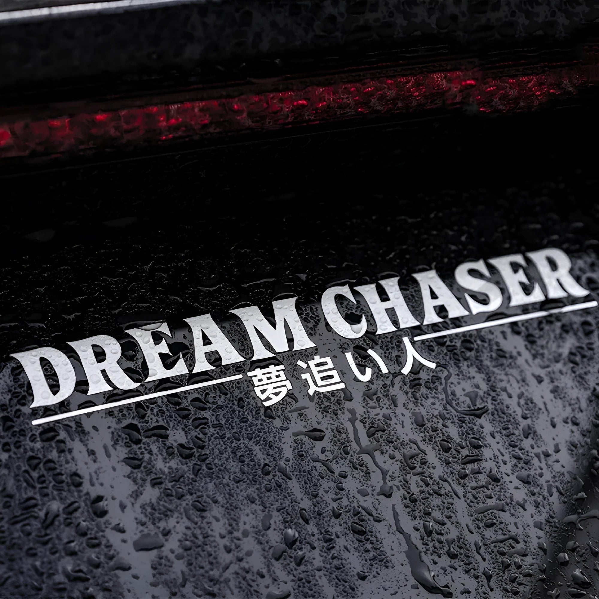 Chinese dream chaser car sticker in PET material 40x7cm black on rear window glass